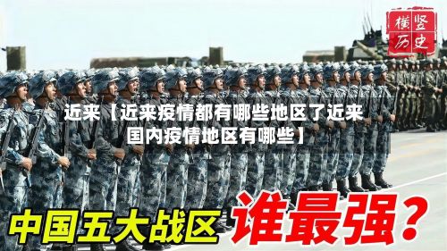 近来【近来疫情都有哪些地区了近来国内疫情地区有哪些】-第2张图片