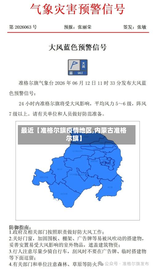 最近【准格尔旗疫情地区,内蒙古准格尔旗】-第3张图片