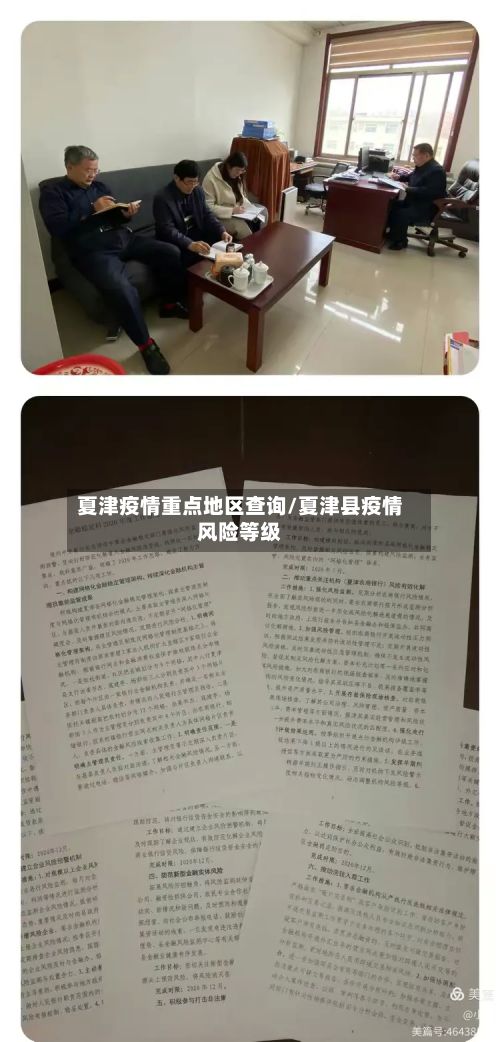 夏津疫情重点地区查询/夏津县疫情风险等级