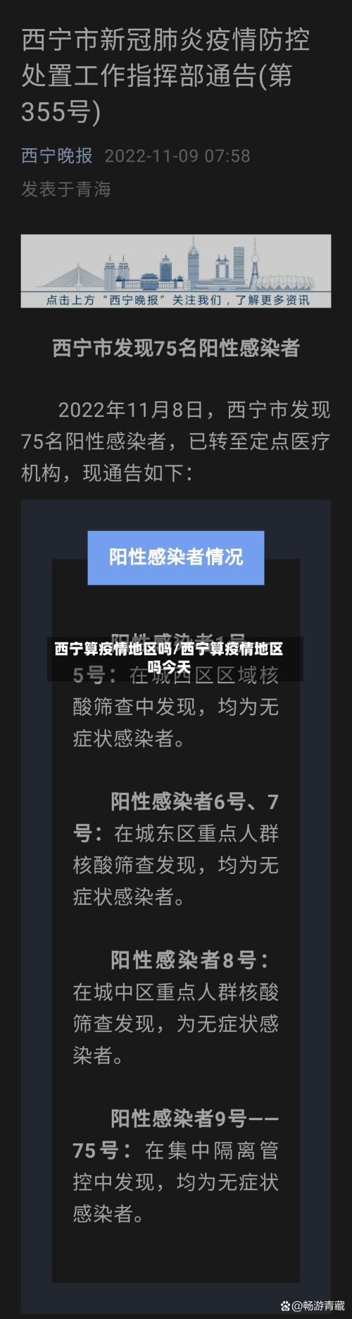 西宁算疫情地区吗/西宁算疫情地区吗今天-第2张图片
