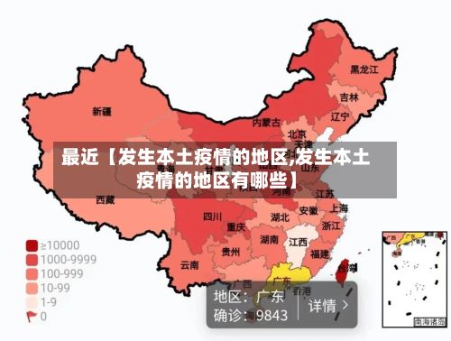 最近【发生本土疫情的地区,发生本土疫情的地区有哪些】-第2张图片