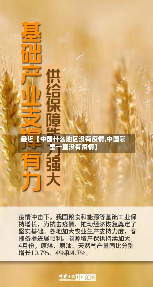 最近【中国什么地区没有疫情,中国哪里一直没有疫情】