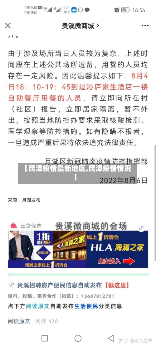 【鹰潭疫情最新地区,鹰潭疫情情况】-第2张图片