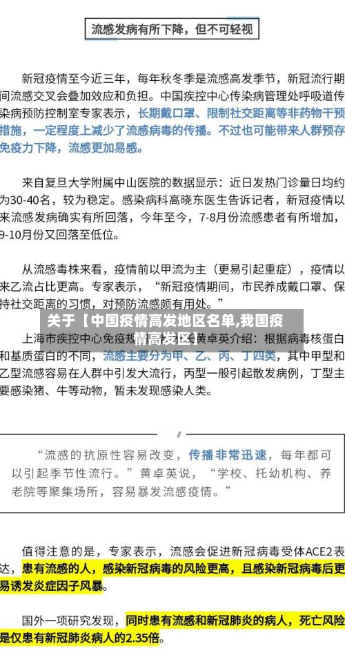 关于【中国疫情高发地区名单,我国疫情高发区】-第2张图片