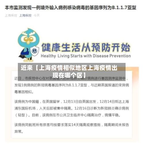 近来【上海疫情相似地区上海疫情出现在哪个区】-第1张图片