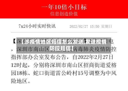 【涉疫情地区短信怎么发送,发送疫情防控短信】-第2张图片