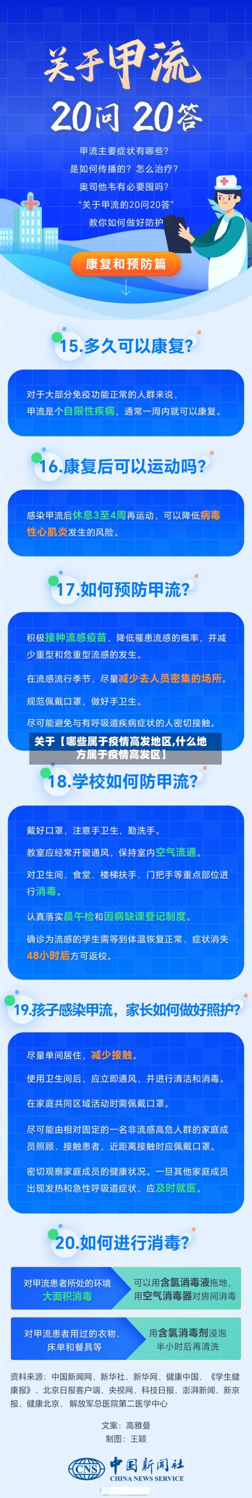 关于【哪些属于疫情高发地区,什么地方属于疫情高发区】-第2张图片