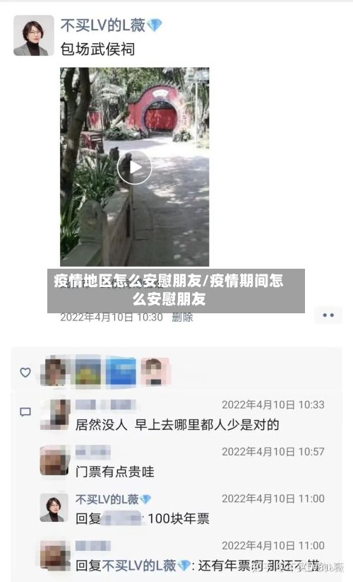疫情地区怎么安慰朋友/疫情期间怎么安慰朋友-第2张图片