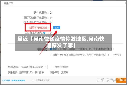 最近【河南快递疫情停发地区,河南快递停发了嘛】-第2张图片