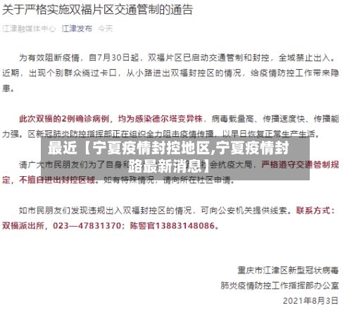 最近【宁夏疫情封控地区,宁夏疫情封路最新消息】-第1张图片