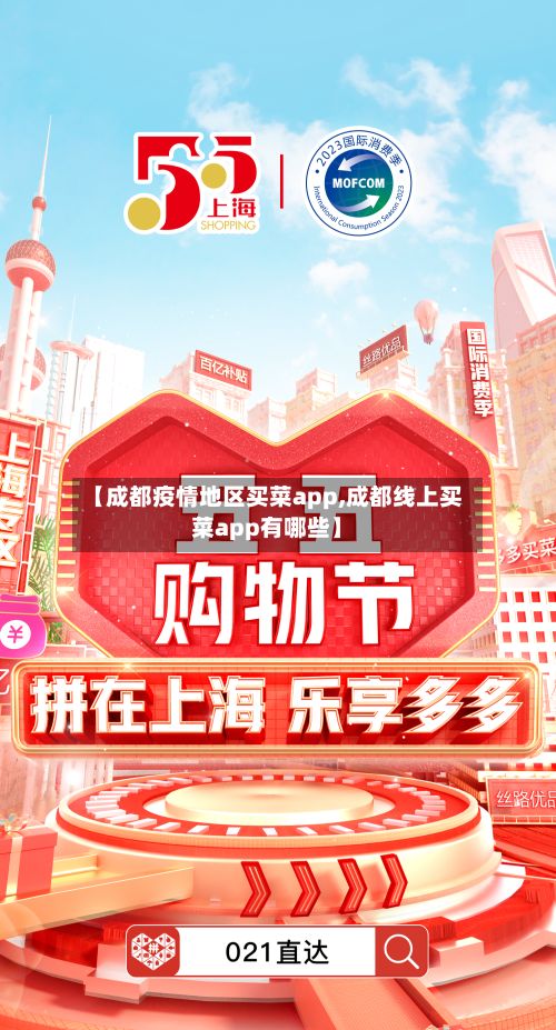 【成都疫情地区买菜app,成都线上买菜app有哪些】-第1张图片