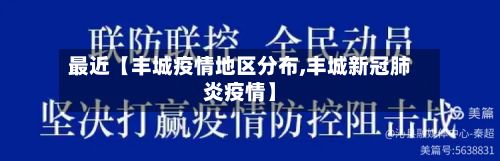 最近【丰城疫情地区分布,丰城新冠肺炎疫情】-第3张图片