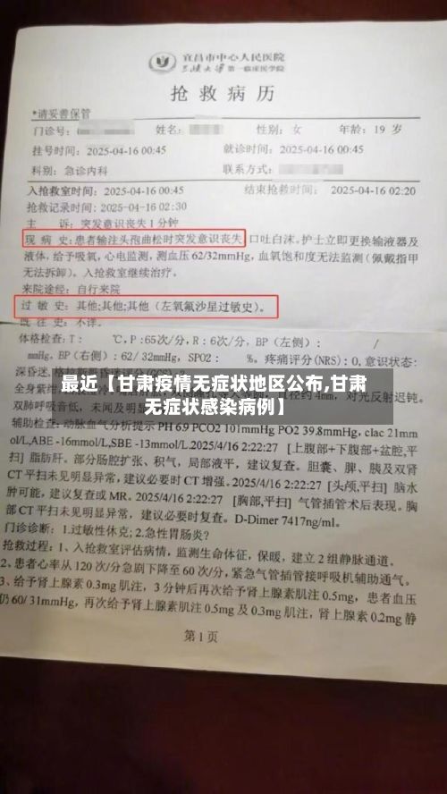 最近【甘肃疫情无症状地区公布,甘肃无症状感染病例】