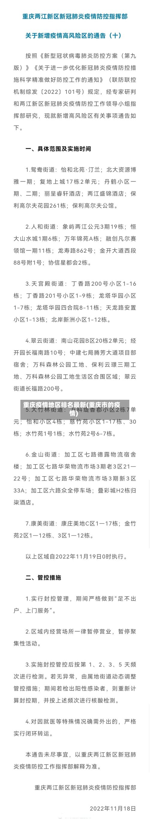 重庆疫情地区排名最新(重庆市的疫情)