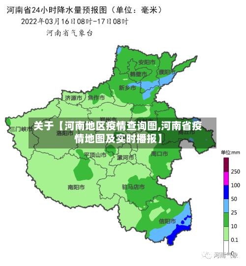 关于【河南地区疫情查询图,河南省疫情地图及实时播报】-第2张图片