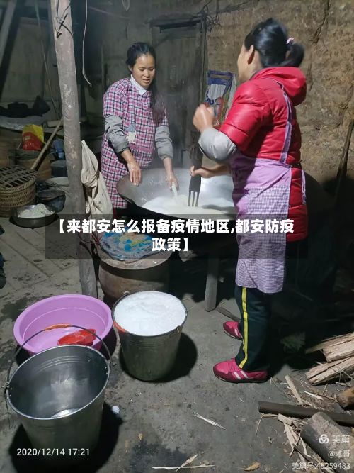 【来都安怎么报备疫情地区,都安防疫政策】-第2张图片