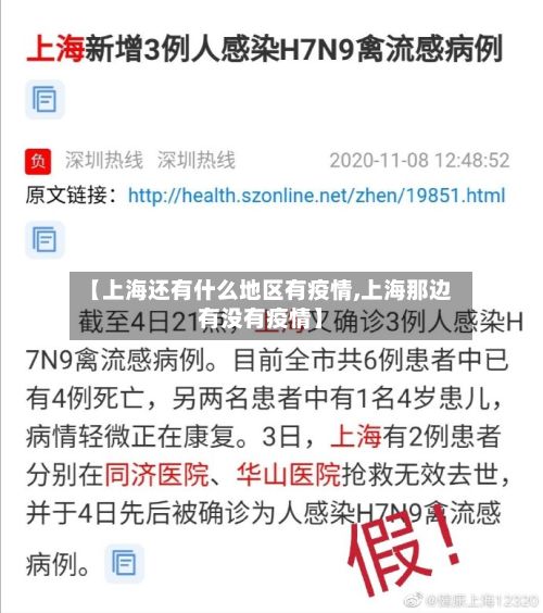 【上海还有什么地区有疫情,上海那边有没有疫情】-第3张图片