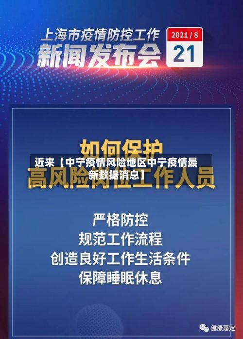 近来【中宁疫情风险地区中宁疫情最新数据消息】-第3张图片