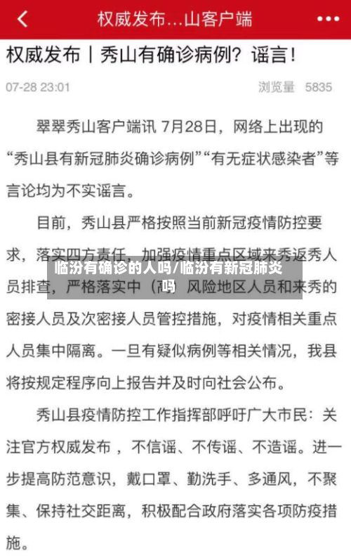 临汾有确诊的人吗/临汾有新冠肺炎吗