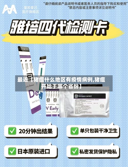 最近【猪瘟什么地区有疫情病例,猪瘟开始于哪个省份】