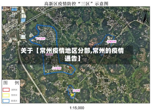 关于【常州疫情地区分部,常州的疫情通告】-第2张图片