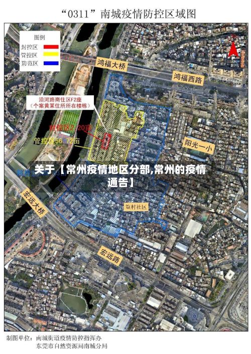 关于【常州疫情地区分部,常州的疫情通告】-第1张图片