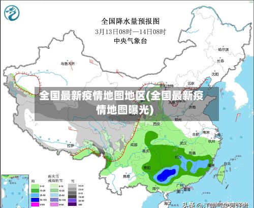 全国最新疫情地图地区(全国最新疫情地图曝光)-第2张图片