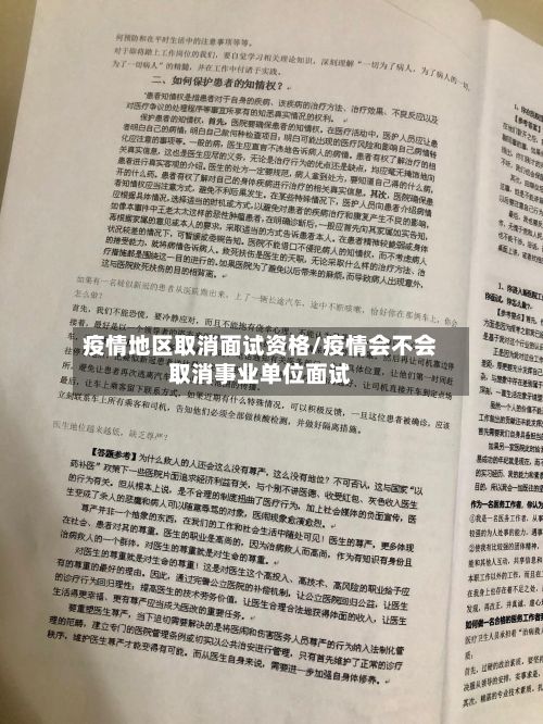 疫情地区取消面试资格/疫情会不会取消事业单位面试-第2张图片