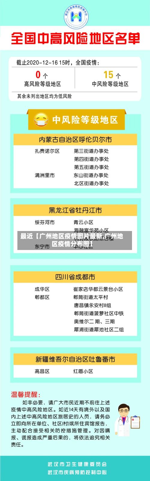 最近【广州地区疫情图片最新,广州地区疫情分布图】