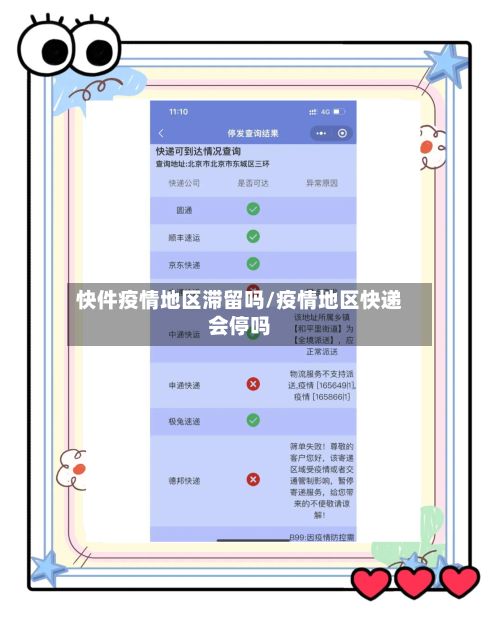 快件疫情地区滞留吗/疫情地区快递会停吗