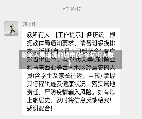 确诊人数增加的城市(确诊病例人数)-第2张图片