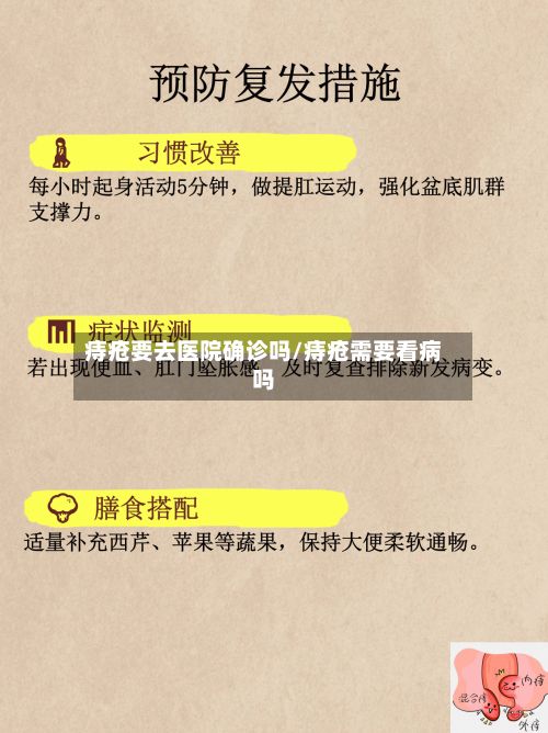 痔疮要去医院确诊吗/痔疮需要看病吗