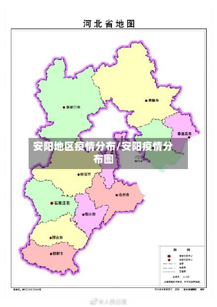 安阳地区疫情分布/安阳疫情分布图