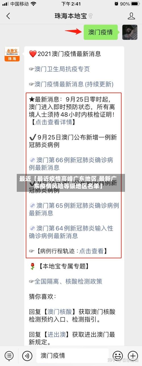 最近【最近疫情高峰广东地区,最新广东疫情风险等级地区名单】-第1张图片