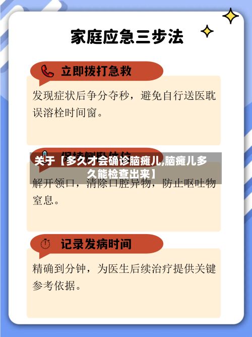 关于【多久才会确诊脑瘫儿,脑瘫儿多久能检查出来】-第1张图片