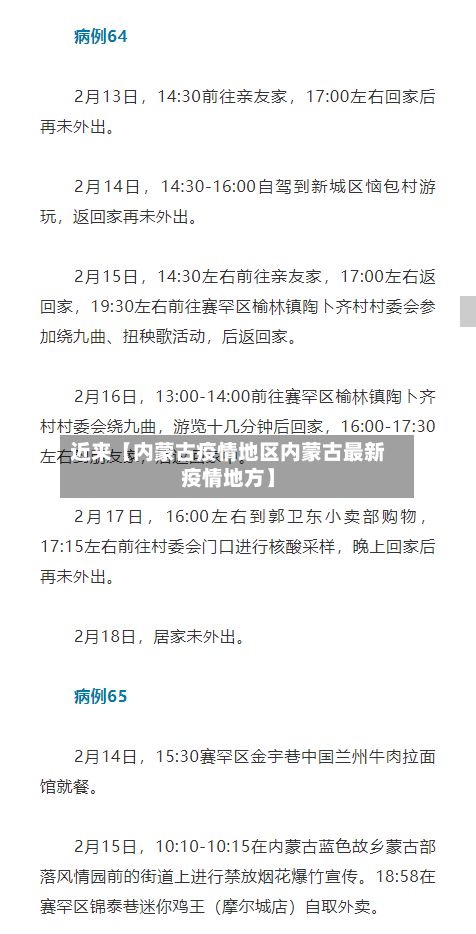 近来【内蒙古疫情地区内蒙古最新疫情地方】