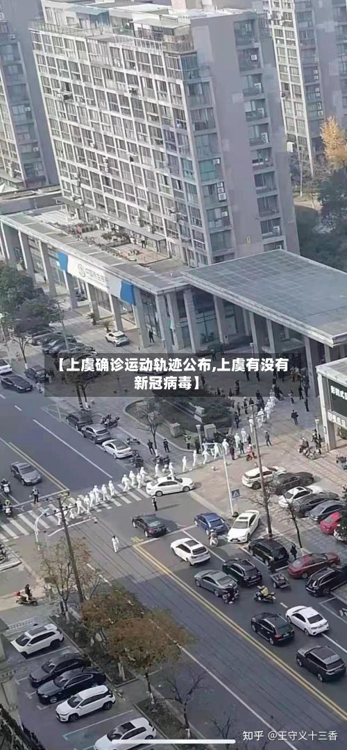 【上虞确诊运动轨迹公布,上虞有没有新冠病毒】-第2张图片