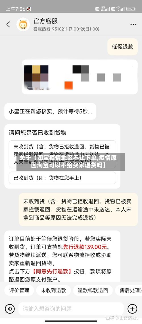 关于【淘宝疫情地区不让下单,疫情原因淘宝可以不给买家退货吗】-第1张图片