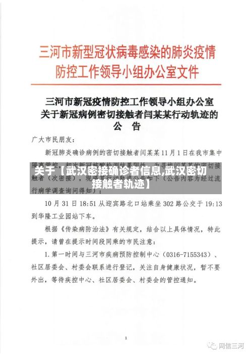 关于【武汉密接确诊者信息,武汉密切接触者轨迹】-第2张图片