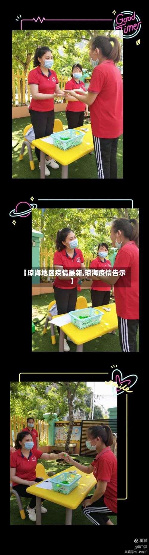 【琼海地区疫情最新,琼海疫情告示】