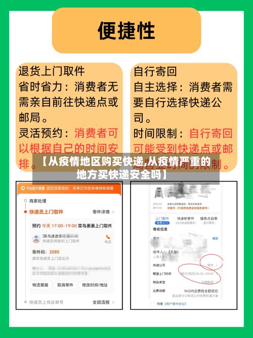 【从疫情地区购买快递,从疫情严重的地方买快递安全吗】-第2张图片