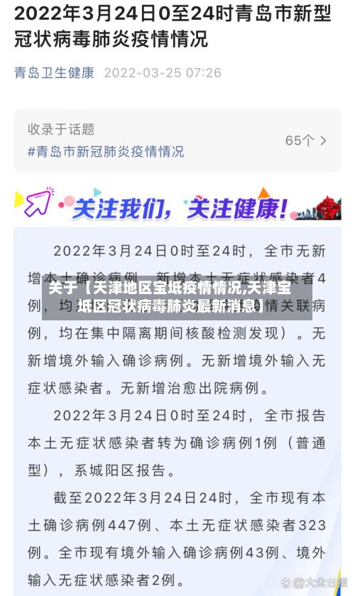 关于【天津地区宝坻疫情情况,天津宝坻区冠状病毒肺炎最新消息】-第3张图片