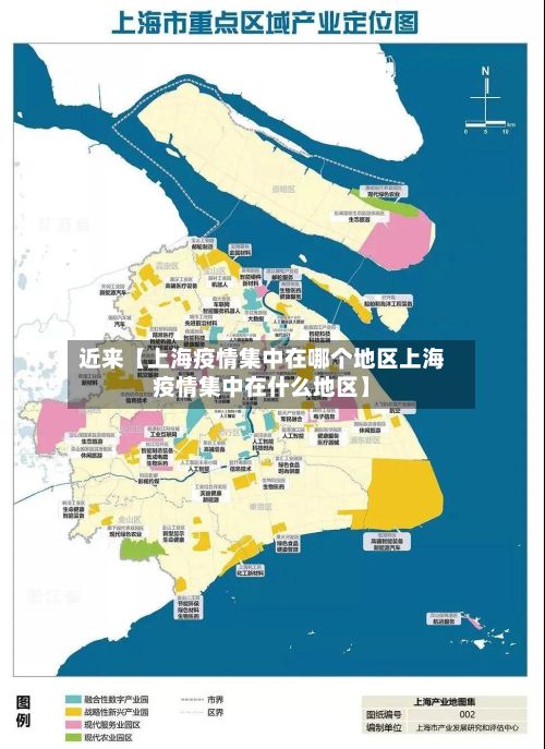 近来【上海疫情集中在哪个地区上海疫情集中在什么地区】