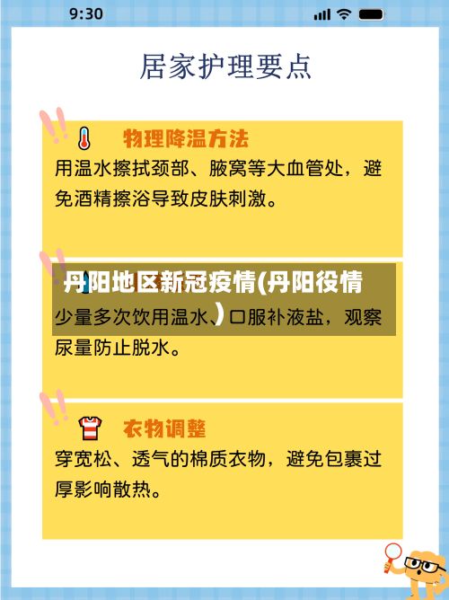 丹阳地区新冠疫情(丹阳役情)