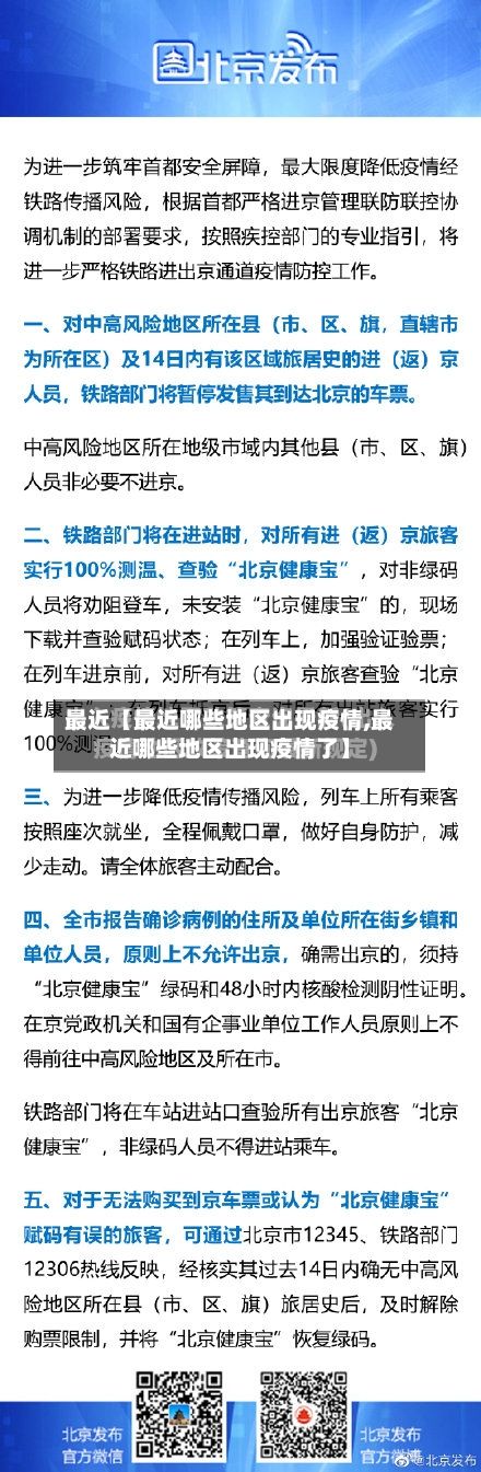 最近【最近哪些地区出现疫情,最近哪些地区出现疫情了】-第1张图片