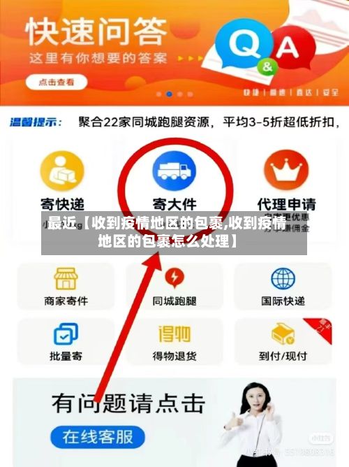 最近【收到疫情地区的包裹,收到疫情地区的包裹怎么处理】-第2张图片