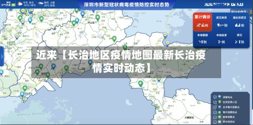 近来【长治地区疫情地图最新长治疫情实时动态】-第2张图片