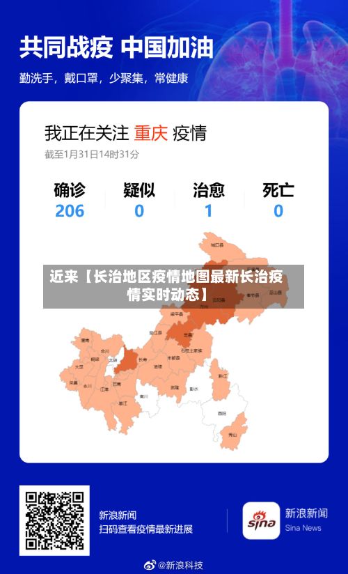 近来【长治地区疫情地图最新长治疫情实时动态】