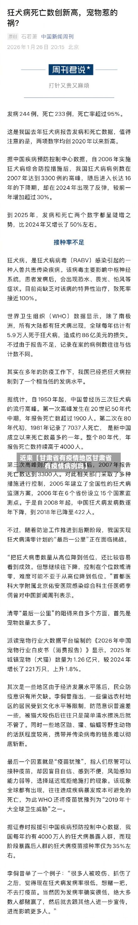 近来【甘肃省有疫情地区甘肃省有疫情病例吗】