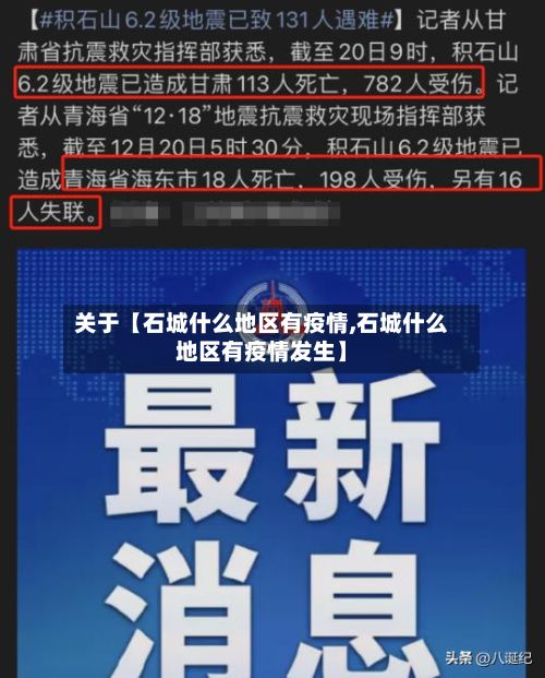 关于【石城什么地区有疫情,石城什么地区有疫情发生】